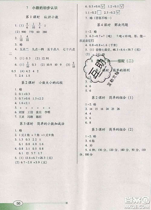 2020新版南方新课堂金牌学案三年级数学下册人教版答案