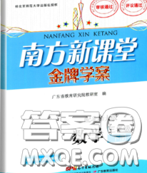 2020新版南方新课堂金牌学案三年级数学下册北师版答案