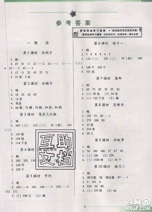 2020新版南方新课堂金牌学案三年级数学下册北师版答案