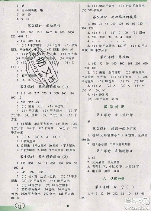 2020新版南方新课堂金牌学案三年级数学下册北师版答案