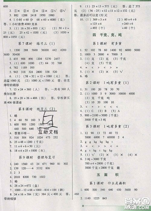 2020新版南方新课堂金牌学案三年级数学下册北师版答案