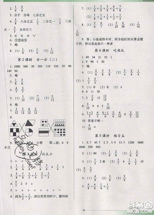 2020新版南方新课堂金牌学案三年级数学下册北师版答案