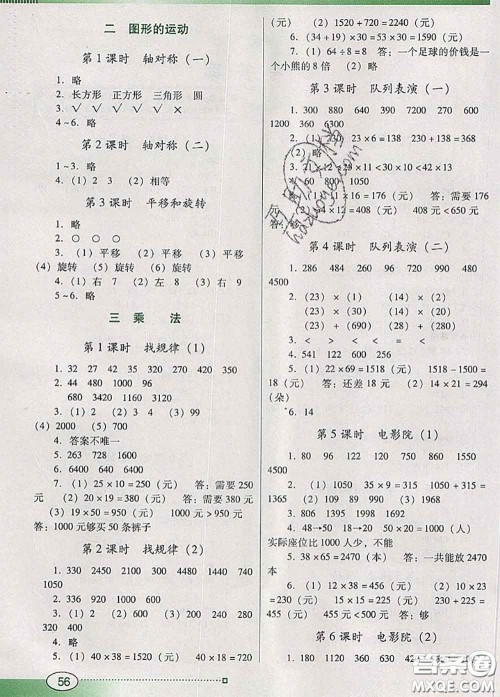 2020新版南方新课堂金牌学案三年级数学下册北师版答案