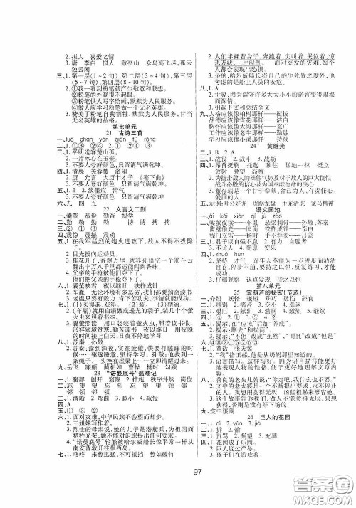 吉林教育出版社2020春雨教育优佳随堂练四年级语文下册人教版答案