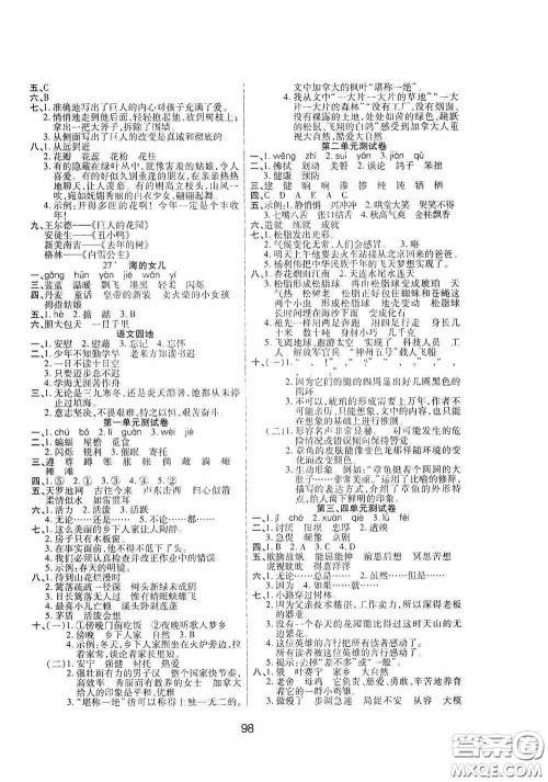 吉林教育出版社2020春雨教育优佳随堂练四年级语文下册人教版答案