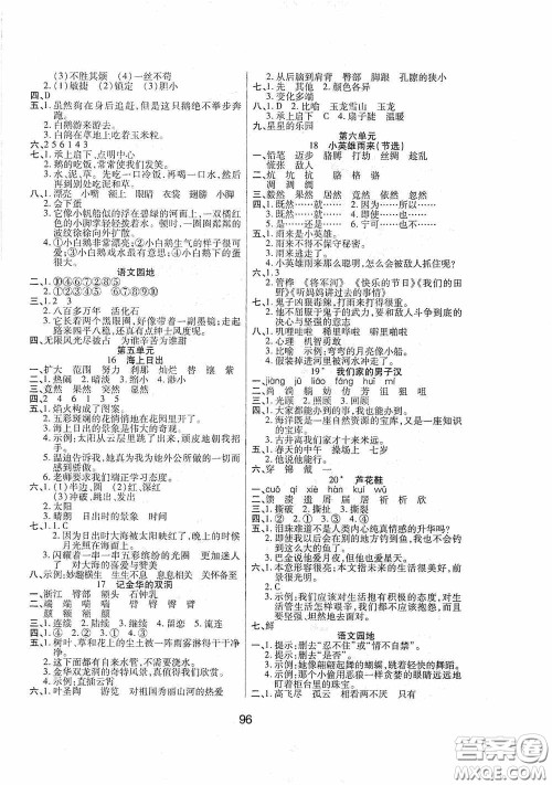 吉林教育出版社2020春雨教育优佳随堂练四年级语文下册人教版答案