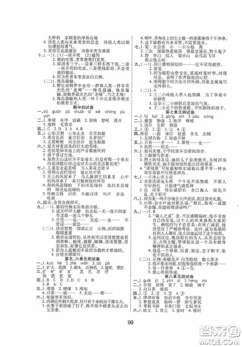 吉林教育出版社2020春雨教育优佳随堂练四年级语文下册人教版答案