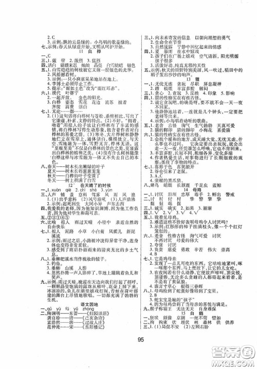 吉林教育出版社2020春雨教育优佳随堂练四年级语文下册人教版答案