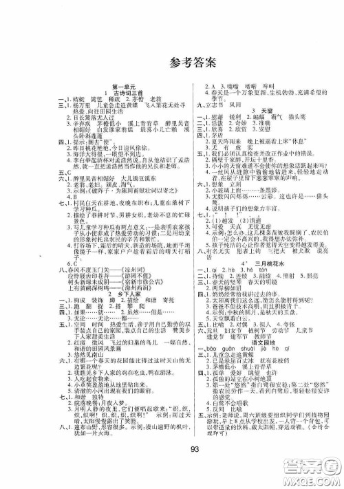 吉林教育出版社2020春雨教育优佳随堂练四年级语文下册人教版答案