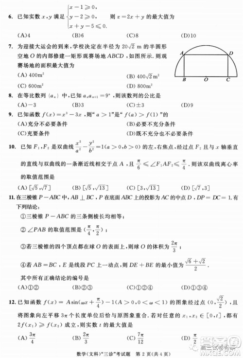 成都市2017级高中毕业班第三次诊断性检测文科数学试题及答案