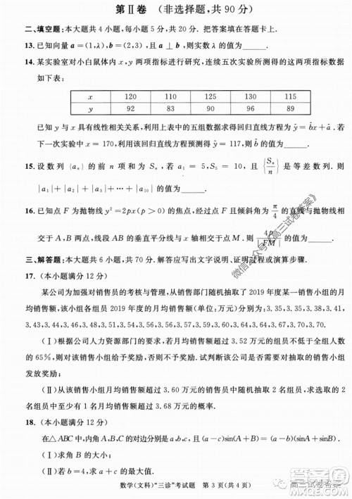 成都市2017级高中毕业班第三次诊断性检测文科数学试题及答案