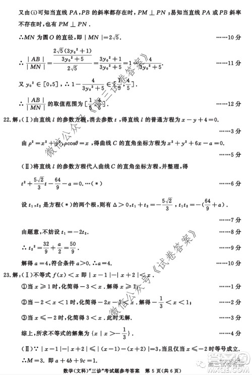 成都市2017级高中毕业班第三次诊断性检测文科数学试题及答案