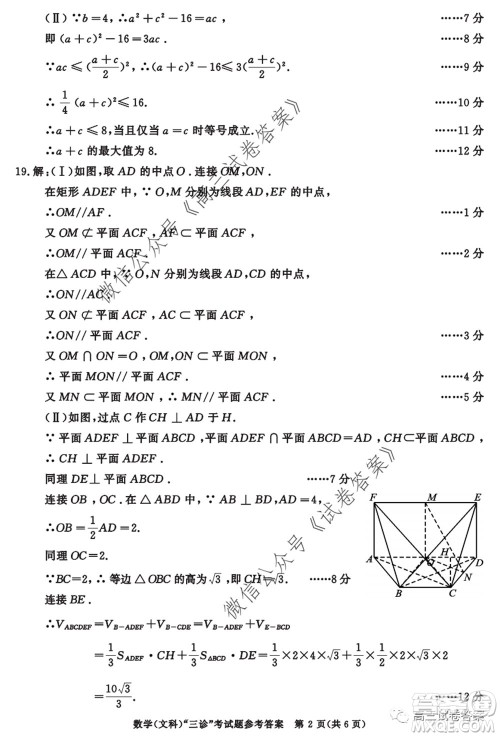 成都市2017级高中毕业班第三次诊断性检测文科数学试题及答案