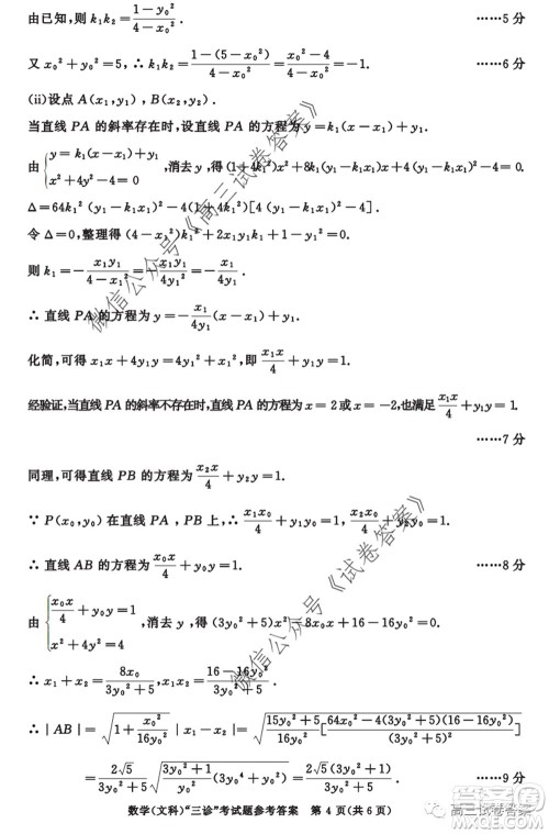 成都市2017级高中毕业班第三次诊断性检测文科数学试题及答案