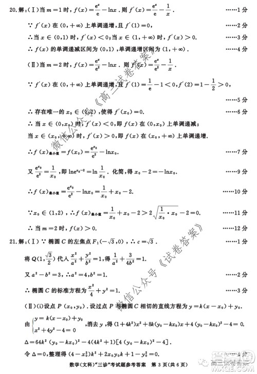 成都市2017级高中毕业班第三次诊断性检测文科数学试题及答案