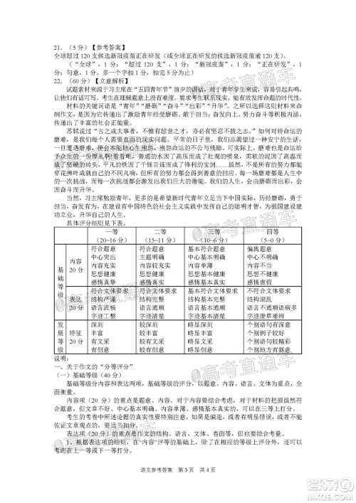 2020届邵阳市高三第三次联考试题卷语文试题及答案 2020届邵阳市高三第三次联考试题卷语文试题及答案