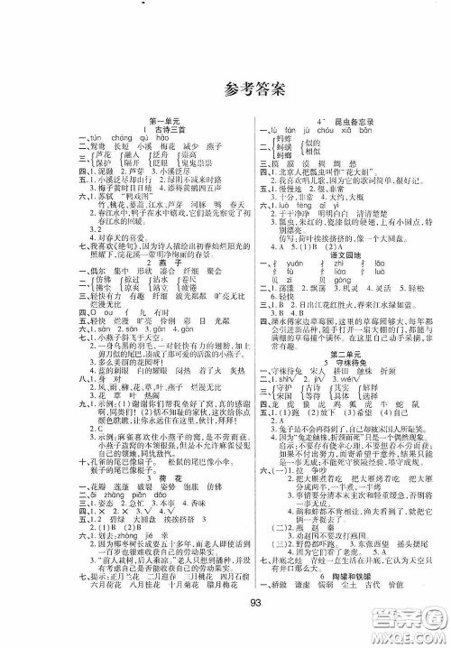 吉林教育出版社2020春雨教育优佳随堂练三年级语文下册人教版答案
