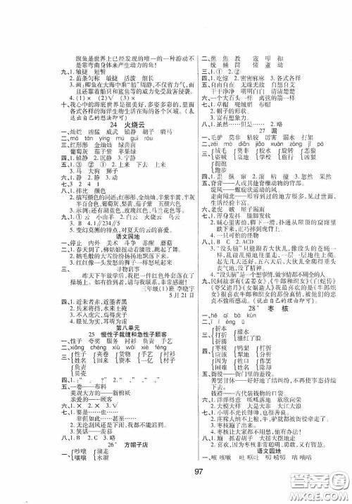 吉林教育出版社2020春雨教育优佳随堂练三年级语文下册人教版答案