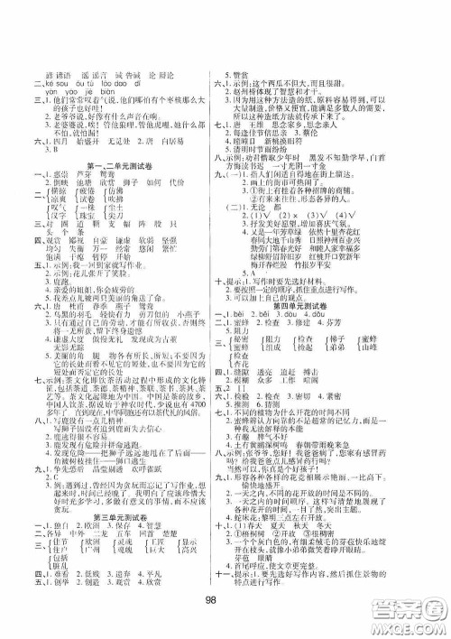 吉林教育出版社2020春雨教育优佳随堂练三年级语文下册人教版答案