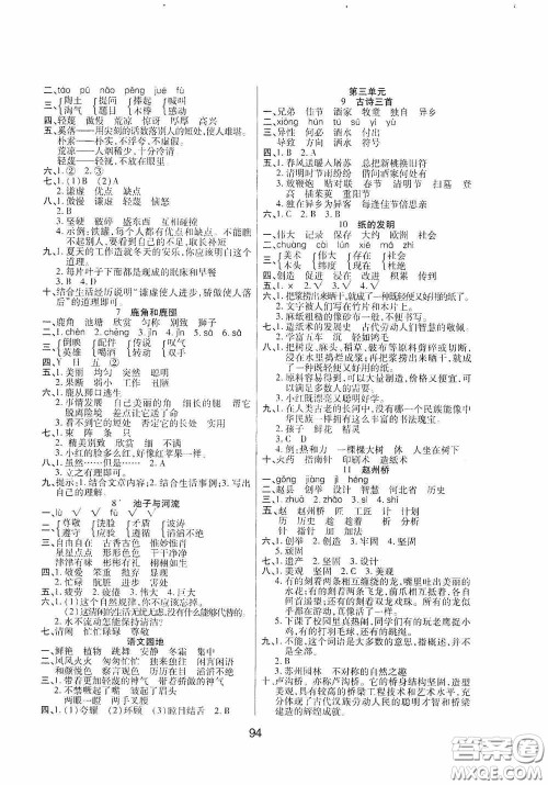 吉林教育出版社2020春雨教育优佳随堂练三年级语文下册人教版答案