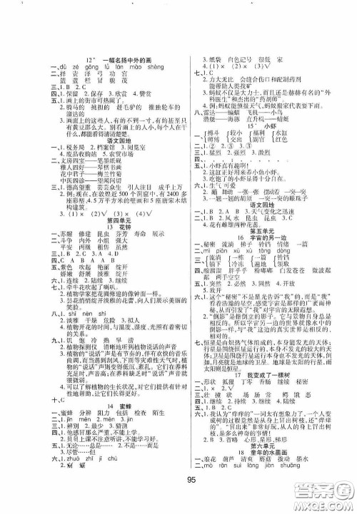 吉林教育出版社2020春雨教育优佳随堂练三年级语文下册人教版答案