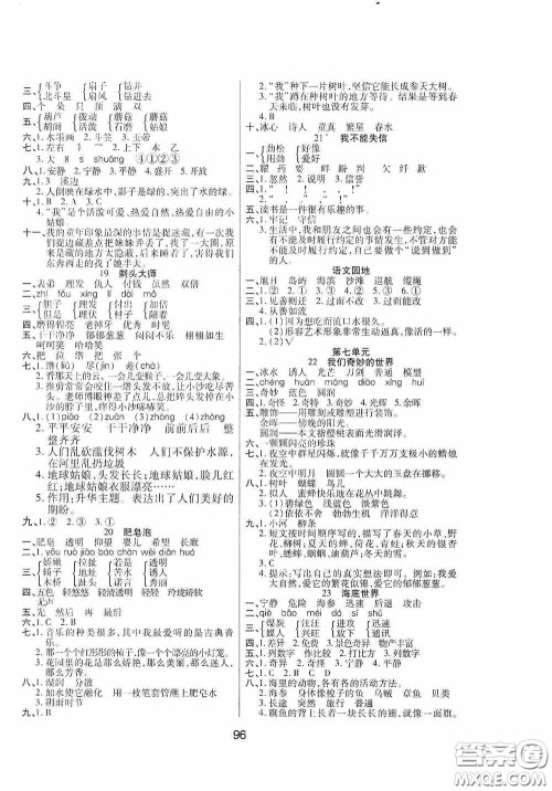 吉林教育出版社2020春雨教育优佳随堂练三年级语文下册人教版答案