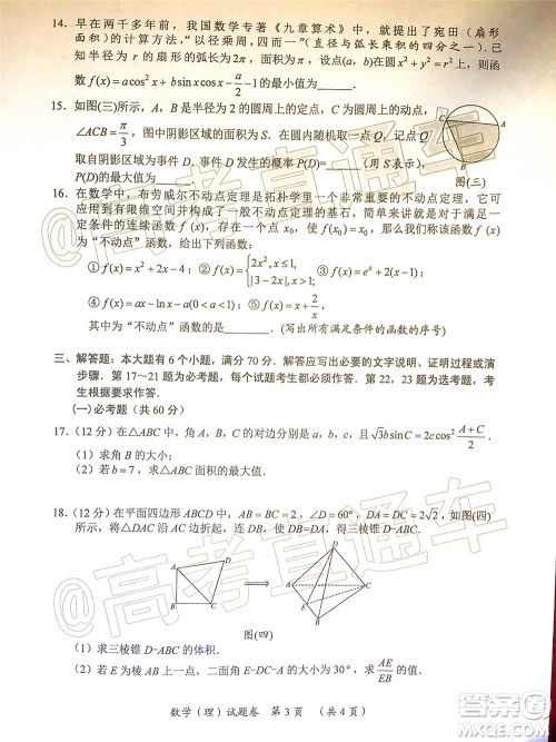 2020届邵阳市高三第三次联考试题卷理科数学试题及答案