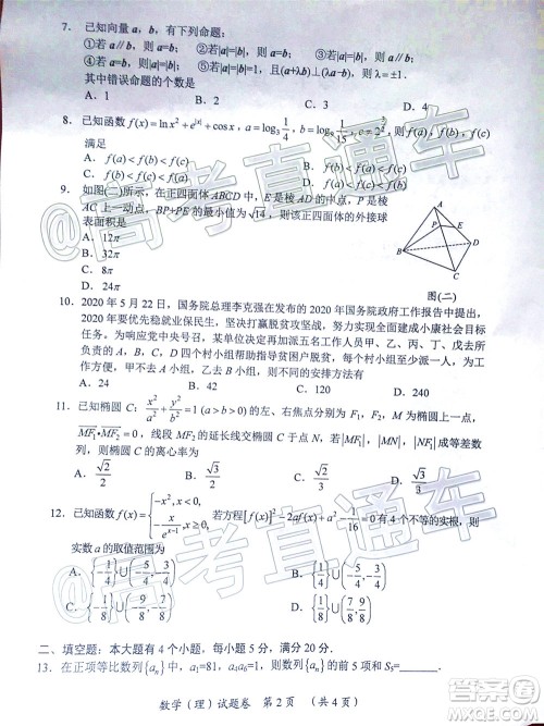 2020届邵阳市高三第三次联考试题卷理科数学试题及答案 2020届邵阳市高三第三次联考试题卷理科数学试题及答案