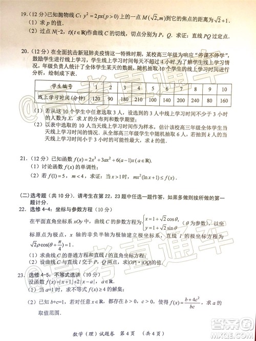 2020届邵阳市高三第三次联考试题卷理科数学试题及答案 2020届邵阳市高三第三次联考试题卷理科数学试题及答案
