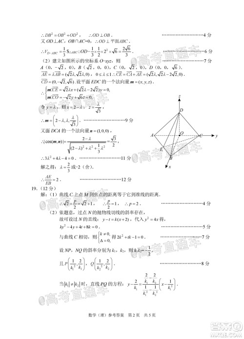 2020届邵阳市高三第三次联考试题卷理科数学试题及答案