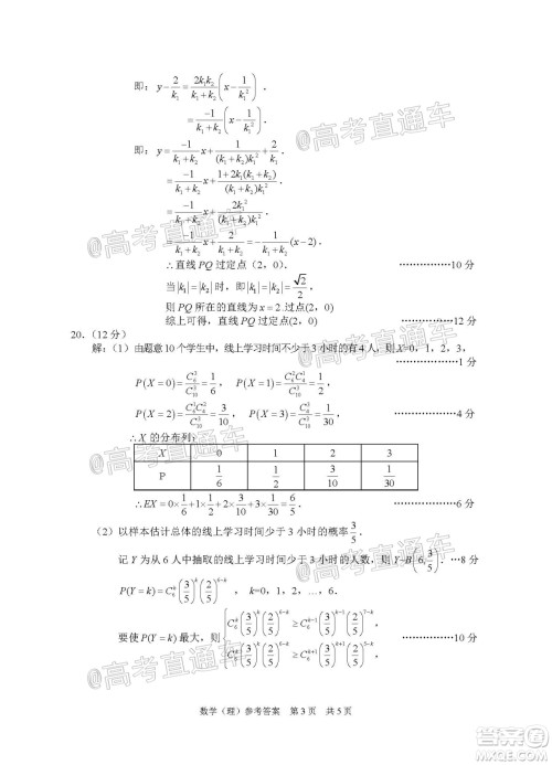 2020届邵阳市高三第三次联考试题卷理科数学试题及答案