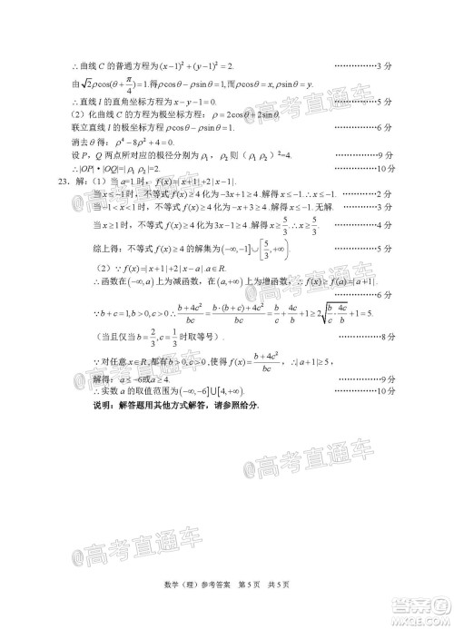 2020届邵阳市高三第三次联考试题卷理科数学试题及答案