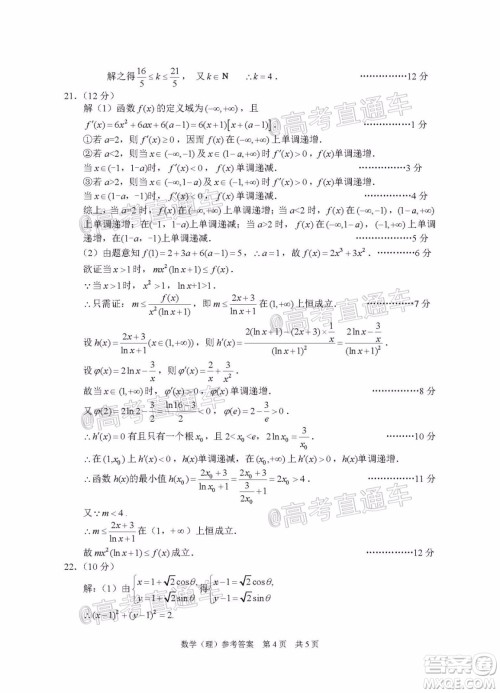 2020届邵阳市高三第三次联考试题卷理科数学试题及答案