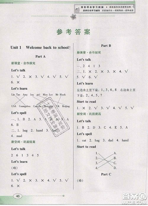 2020新版南方新课堂金牌学案三年级英语下册人教版答案