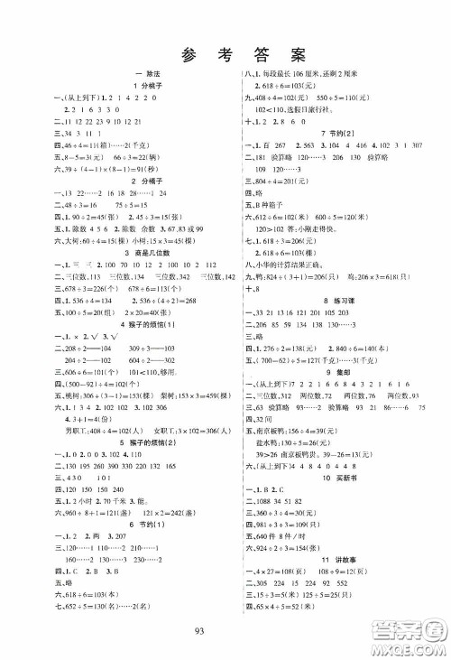 吉林教育出版社2020春雨教育优佳随堂练三年级数学下册北师大版答案