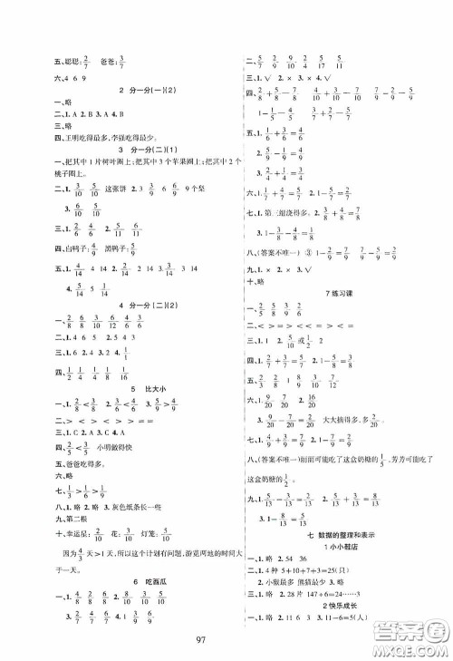 吉林教育出版社2020春雨教育优佳随堂练三年级数学下册北师大版答案