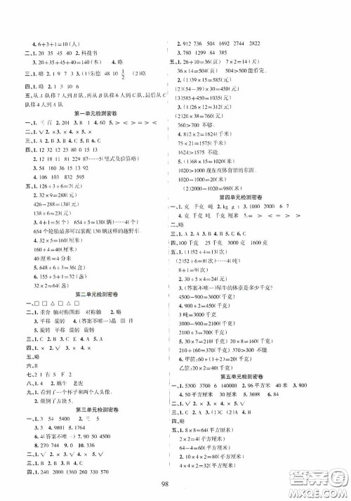 吉林教育出版社2020春雨教育优佳随堂练三年级数学下册北师大版答案