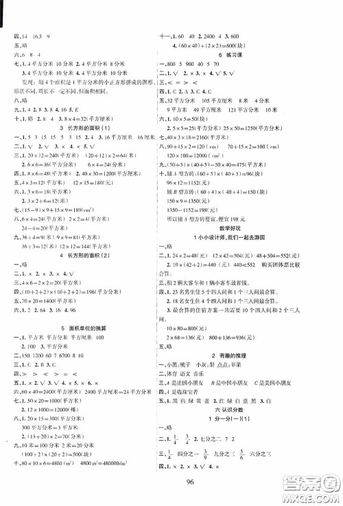 吉林教育出版社2020春雨教育优佳随堂练三年级数学下册北师大版答案