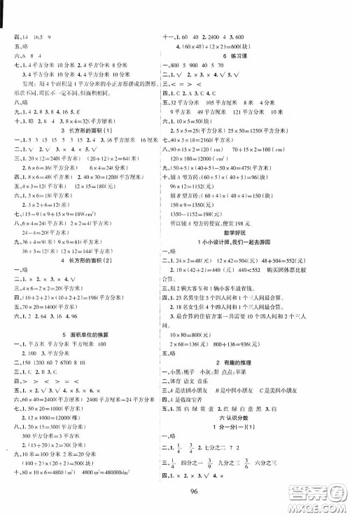吉林教育出版社2020春雨教育优佳随堂练三年级数学下册北师大版答案