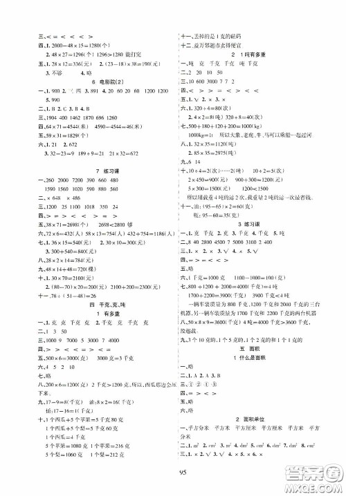 吉林教育出版社2020春雨教育优佳随堂练三年级数学下册北师大版答案