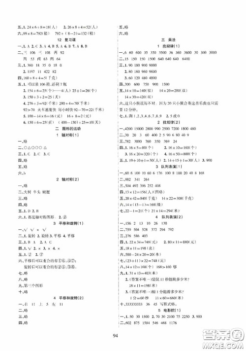 吉林教育出版社2020春雨教育优佳随堂练三年级数学下册北师大版答案