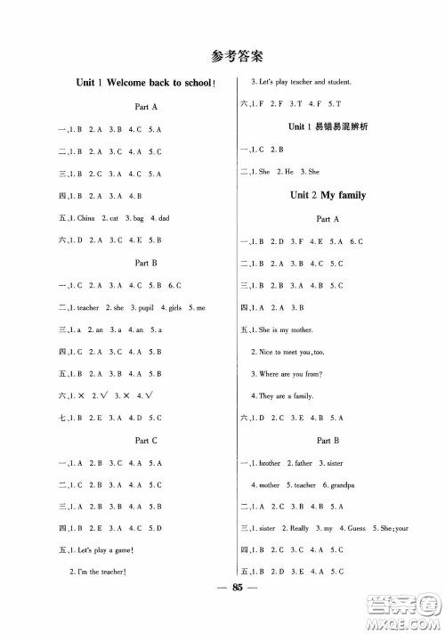 吉林教育出版社2020春雨教育优佳随堂练三年级英语下册PEP版答案