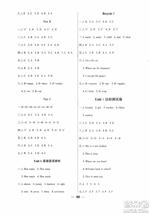 吉林教育出版社2020春雨教育优佳随堂练三年级英语下册PEP版答案