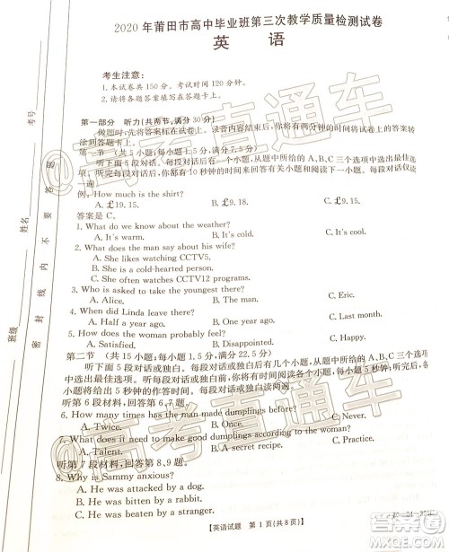 2020年莆田市高中毕业班第三次教学质量检测英语试题及答案 2020年莆田市高中毕业班第三次教学质量检测英语试题及答案