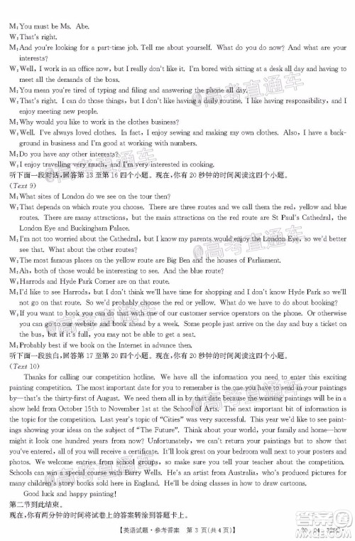 2020年莆田市高中毕业班第三次教学质量检测英语试题及答案 2020年莆田市高中毕业班第三次教学质量检测英语试题及答案