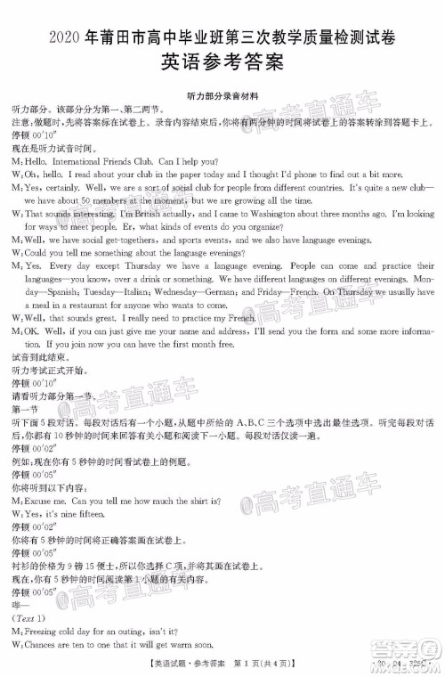 2020年莆田市高中毕业班第三次教学质量检测英语试题及答案 2020年莆田市高中毕业班第三次教学质量检测英语试题及答案