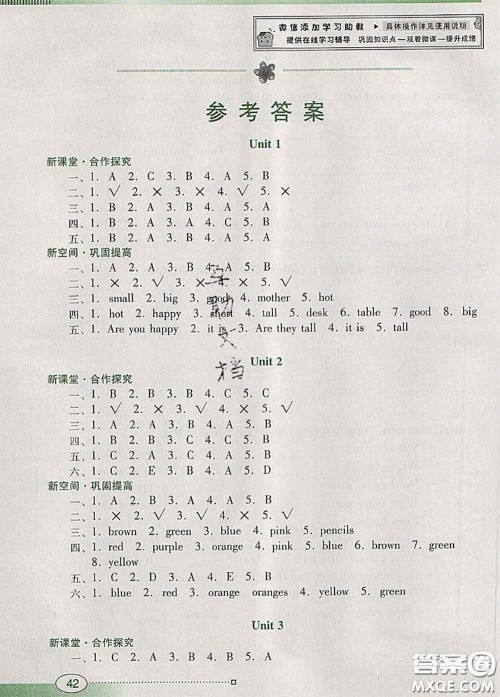 2020新版南方新课堂金牌学案三年级英语下册粤人民版答案