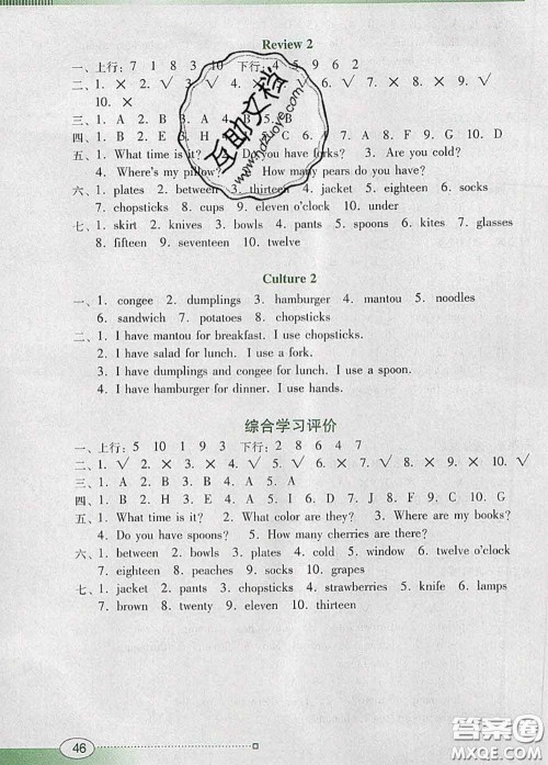 2020新版南方新课堂金牌学案三年级英语下册粤人民版答案
