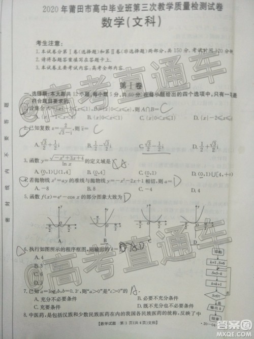 2020年莆田市高中毕业班第三次教学质量检测文科数学试题及答案