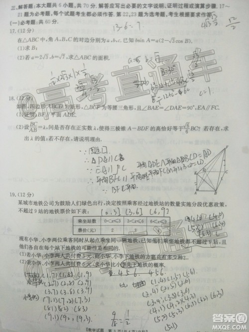 2020年莆田市高中毕业班第三次教学质量检测文科数学试题及答案